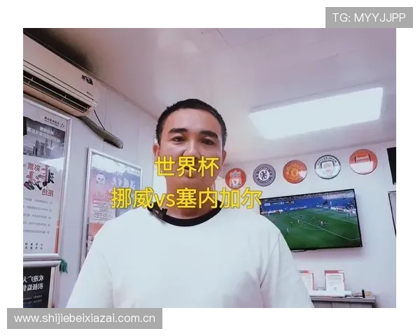 世界杯挪威与塞内加尔同组对手分析及比赛前瞻全面解读 世界杯挪威与塞内加尔同组对手分析及比赛前瞻全面解读