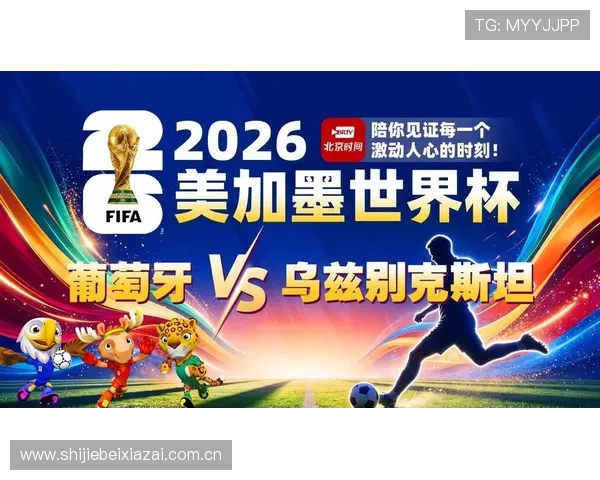 世界杯期间葡萄牙与乌兹别克斯坦球迷活动精彩纷呈全景报道 世界杯期间葡萄牙与乌兹别克斯坦球迷活动精彩纷呈全景报道