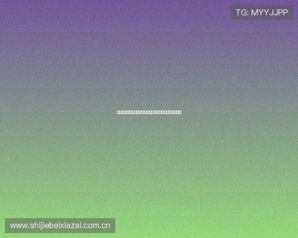 奥地利对阵阿尔及利亚世界杯赛程安排及比赛时间详细介绍