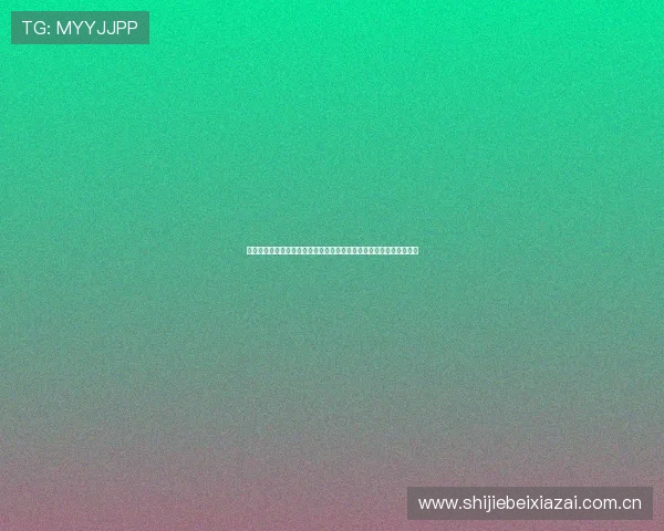 深入剖析世界杯阿尔及利亚与奥地利比赛中的控球战术变化与战术调整