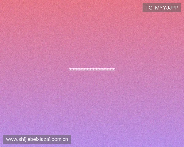 金年会体育诚信建设助力世界杯公平竞赛与体育行业可持续发展分析 金年会体育诚信建设助力世界杯公平竞赛与体育行业可持续发展分析